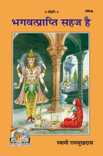 Thumbnail for Bhagvatprapti Sahaj Hai (Hindi) - Dista