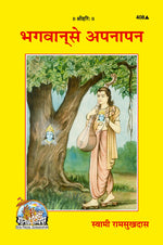 Thumbnail for Bhagwan Se Apanapan (Hindi)