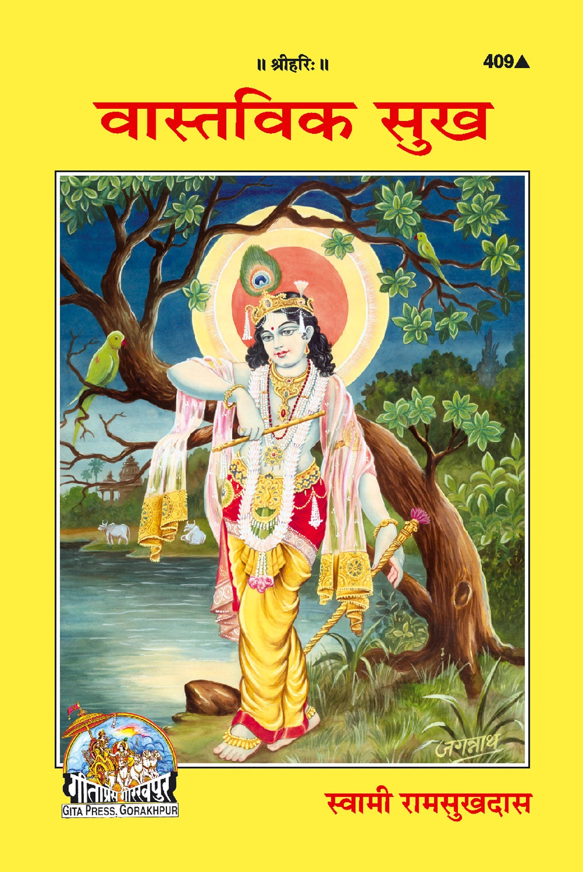 Vastavik sukh (Hindi)