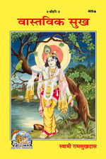 Thumbnail for Vastavik sukh (Hindi)