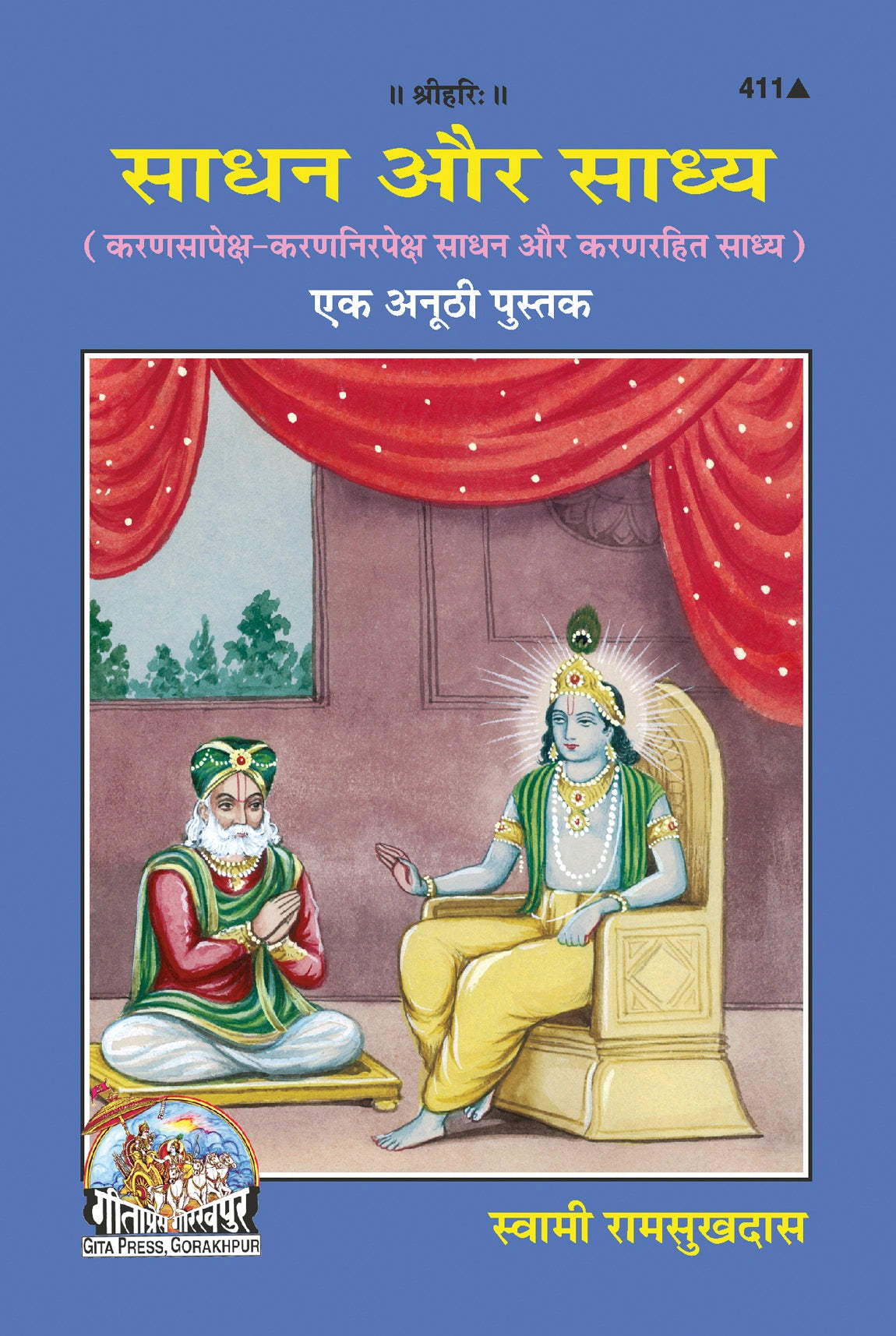 Sadhana Aur Sadhya