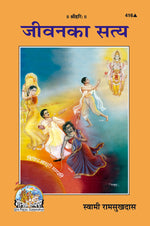 Thumbnail for Jeevan Ka Satya