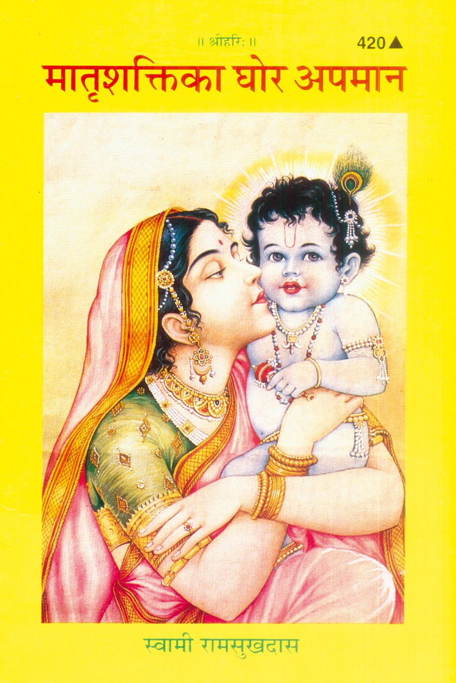Matrishakti Ka Ghor Apman
