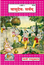 Thumbnail for Vasudev Sarvam (Hindi)