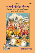 Thumbnail for Grihastha Mein Kaise Rahen (Bangla) - Dista