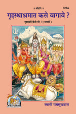 Thumbnail for Grihastha Mein Kaise Rahen? (Marathi) - Dista