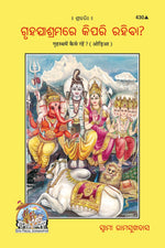Thumbnail for Grihastha Mein Kaise Rahen? (Oriya) - Dista