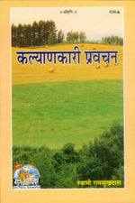 Thumbnail for Kalyankari Pravachana (Hindi)
