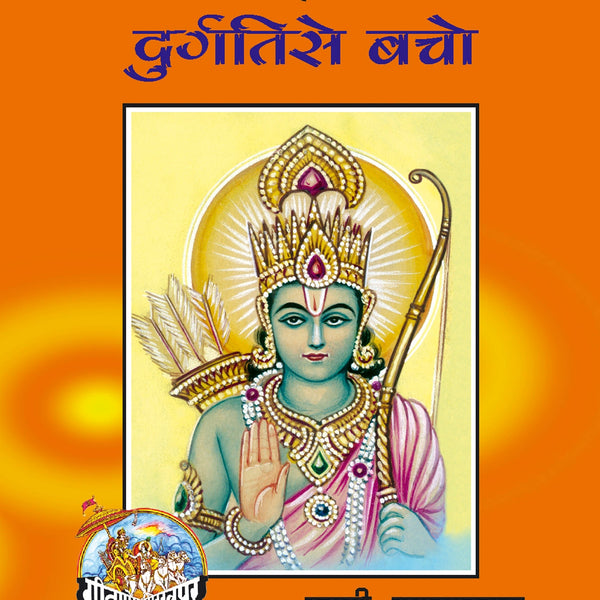 Durgati Se Bacho (Hindi)