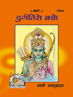 Thumbnail for Durgati Se Bacho (Hindi)