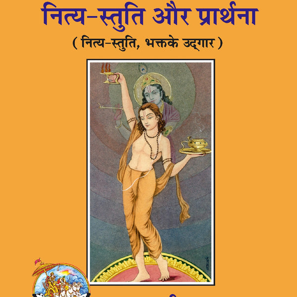 Nityastutu Aur Prarthana (Hindi)