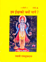 Thumbnail for Hum Ishwar Ko Kyun Manen? (Hindi)