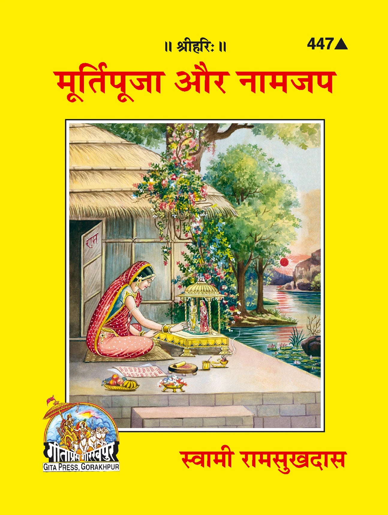 Murtipuja-Nam-Jap ki Mahima - Dista