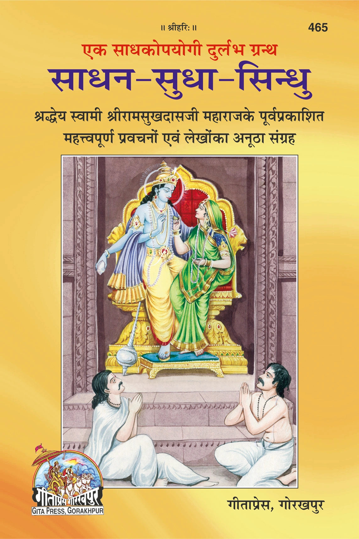 Sadhana–Sudha–Sindhu
