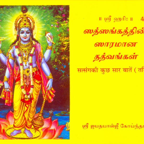 Satsang Ki Sar Baten (Tamil)