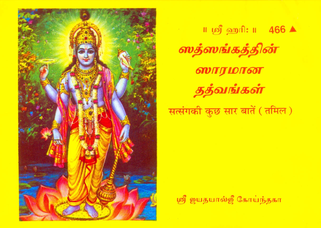 Satsang Ki Sar Baten (Tamil)