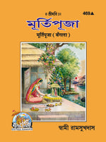 Thumbnail for Murtipuja (Bangla)
