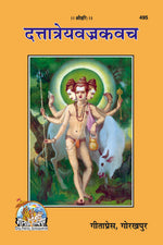 Thumbnail for Dattatreya-Bajra Kavacha (Hindi)