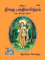 Thumbnail for Narad Bhakti Sutra (Tamil)