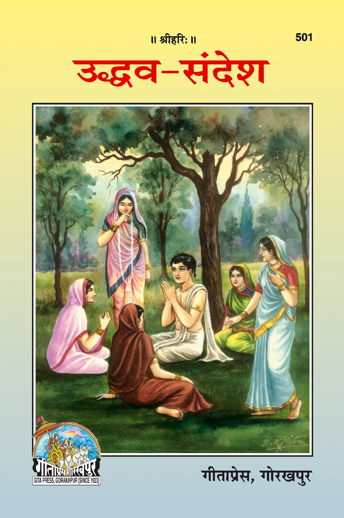 Udhava Sandesh