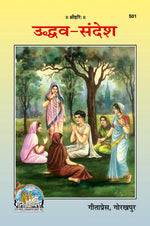 Thumbnail for Udhava Sandesh