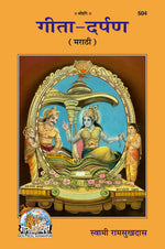Thumbnail for Shrimad Bhagavad Gita–Darpan (Marathi)