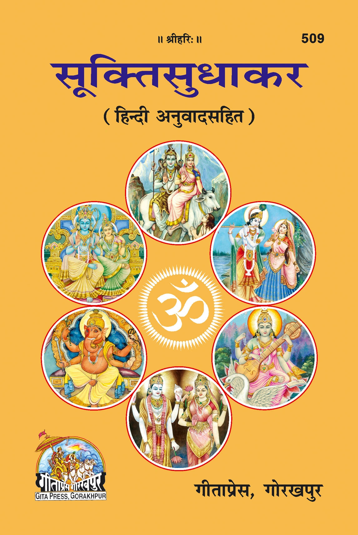 Sukti Sudhakar (Hindi)