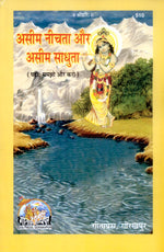 Thumbnail for Asim Neechata Aur Aseem Sadhuta (Hindi)