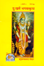 Thumbnail for Dukh Mein Bhagavatkripa (Hindi)