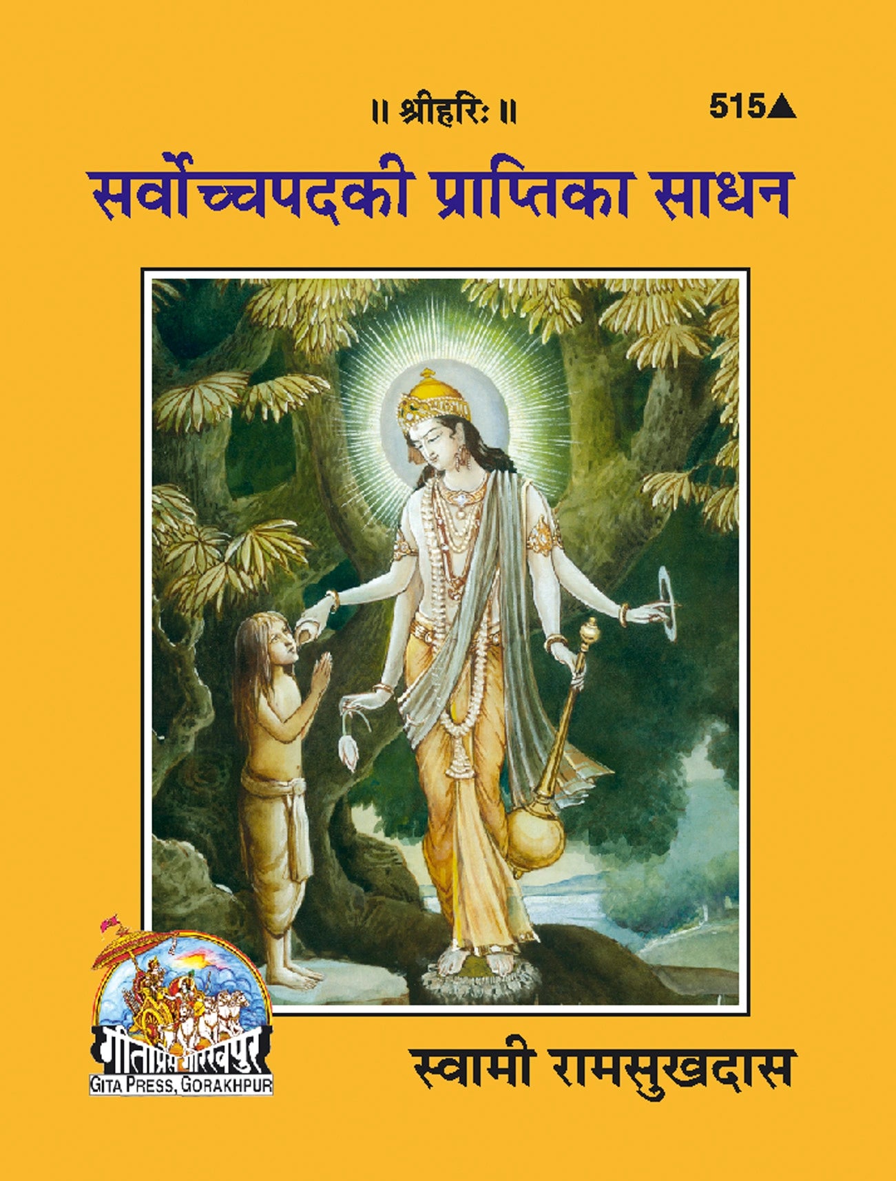 Sarvochcha Pad Ki Prapti Ke Sadhana (Hindi)