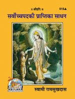 Thumbnail for Sarvochcha Pad Ki Prapti Ke Sadhana (Hindi) - Dista