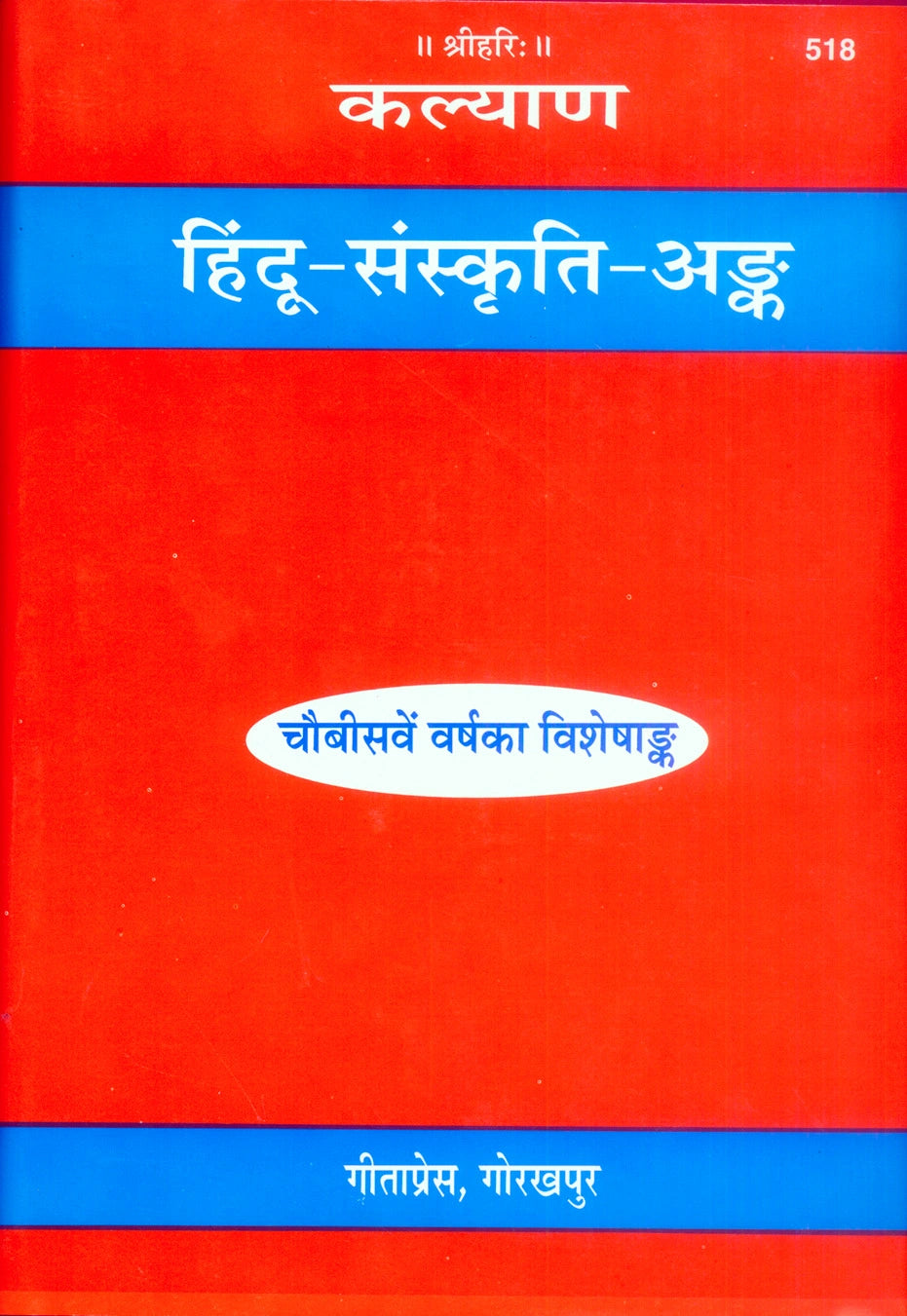 Kalyan-Hindu Sanskriti Ank