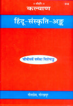 Thumbnail for Kalyan-Hindu Sanskriti Ank