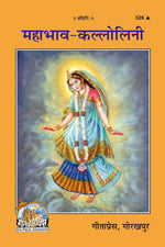 Thumbnail for Mahabhav Kallolini (Hindi)