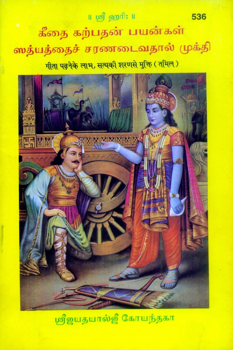 Gita Padhane Se Labha Aur Satya Ki Sharana Se Mukti