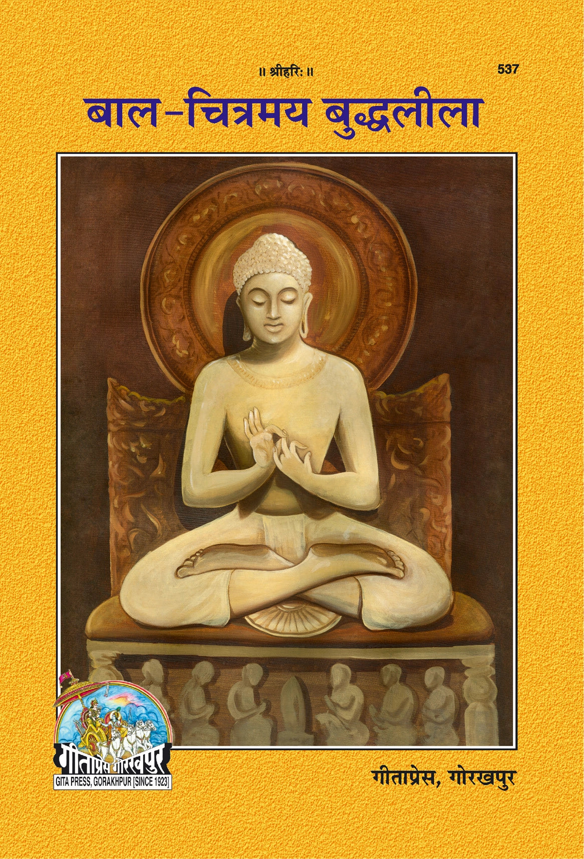Bal Chitramaya Buddhaleela