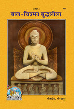 Thumbnail for Bal Chitramaya Buddhaleela