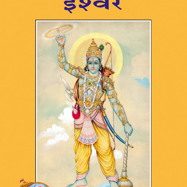Ieshwar (Hindi)