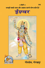 Thumbnail for Ieshwar (Hindi)