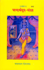 Thumbnail for Paramartha Sutra Sangraha (Hindi)