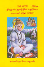 Thumbnail for Nam Jap Ki Mahima (Tamil)