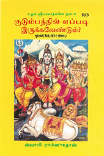 Thumbnail for Grihastha Mein Kaise Rahen? (Tamil) - Dista
