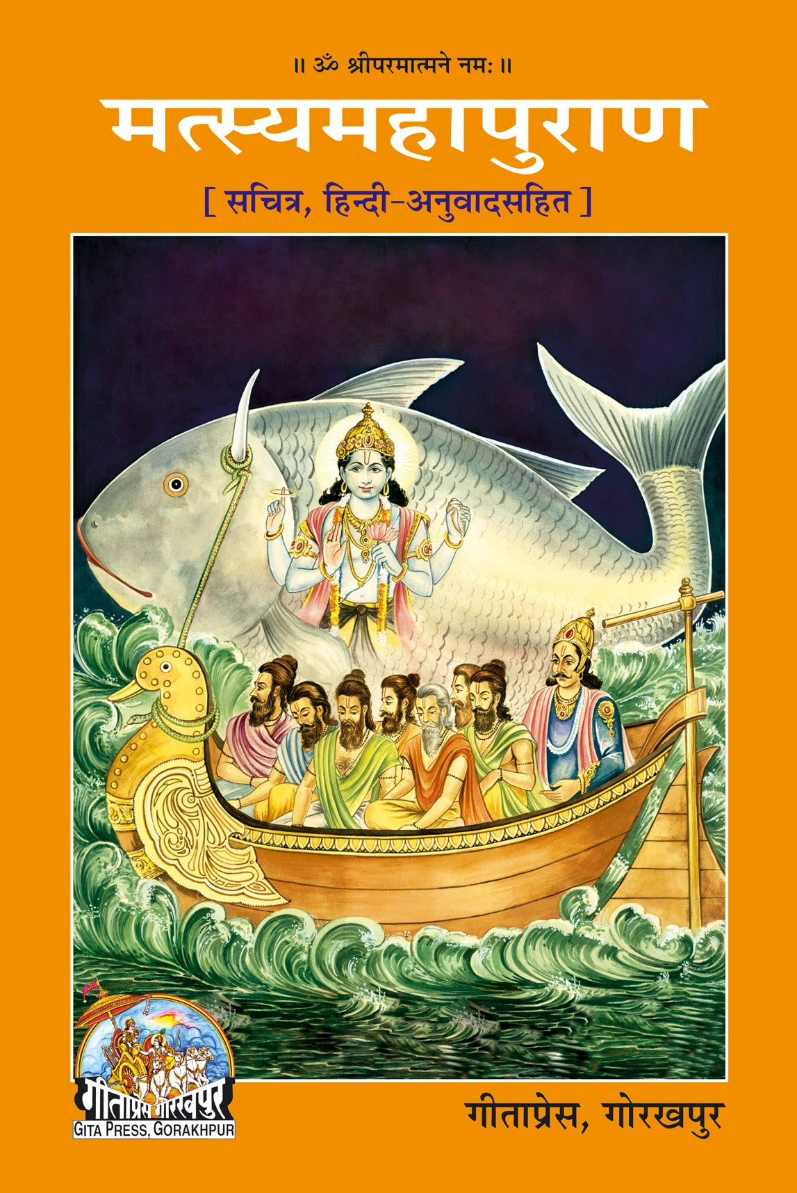 Matasyamahapuran (Hindi)