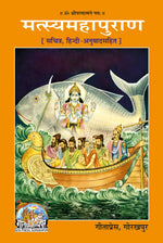 Thumbnail for Matasyamahapuran (Hindi)