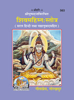 Thumbnail for Shiva Mahimna Stotra (Hindi)