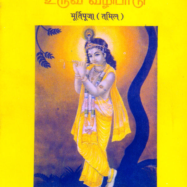 Murtipooja
