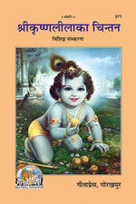 Thumbnail for Sri Krishnalila Ka Chintan (Hindi)
