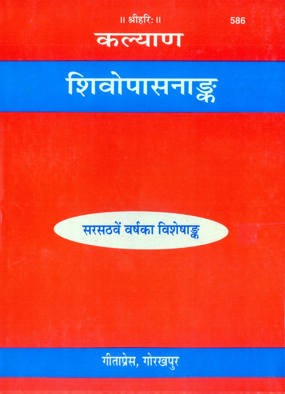 Kalyan-Shivopasana Ank