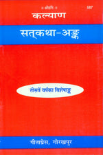 Thumbnail for Kalyan Sat-Katha Ank (Hindi)