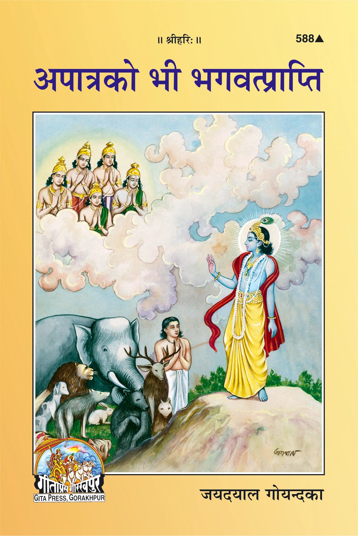 Apatra Ko Bhi Bhagavatprapti